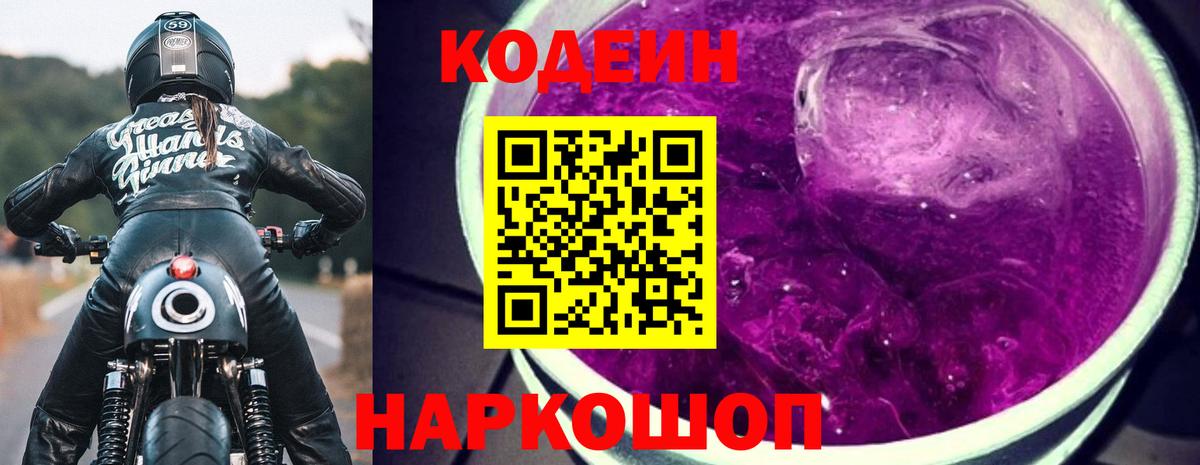 Кодеин Purple Drank  Кодеиновый сироп Lean Purple Drank  Вход с VPN  Вязники 
