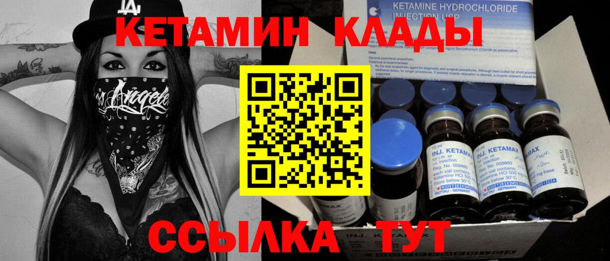 Кетамин ketamine  Вход с VPN  Вязники 